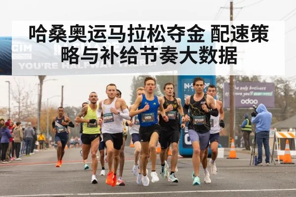 marathon pacing strategy