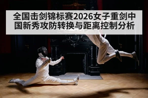 fencing footwork distance